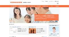 Desktop Screenshot of kyowa-kirin.co.jp